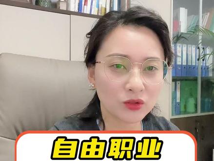 自由职业,社保速办 皖事通就能办!安徽灵活就业社保办理全流程,线上线下都方便~
#灵活就业 #养老保险 #自由职业 #滁州 #退休