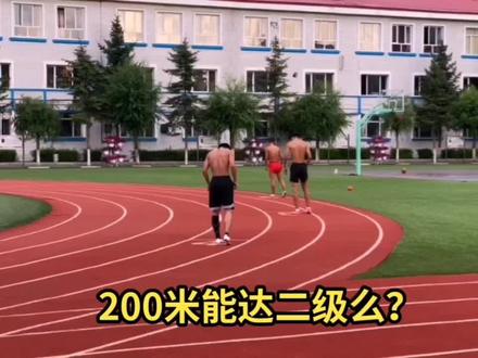 200米小场地跑道太难跑了,赛前应该去400米大跑道测试一下!看看标准跑道到底能跑多少了!