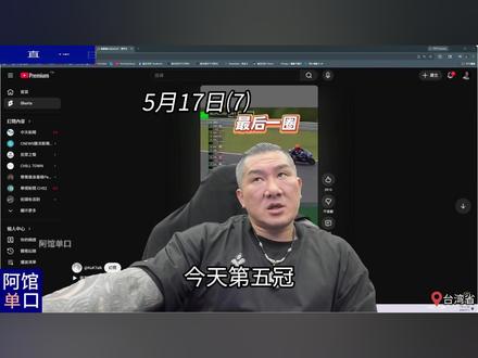馆长:张雪机车世界第一,今天第五冠!