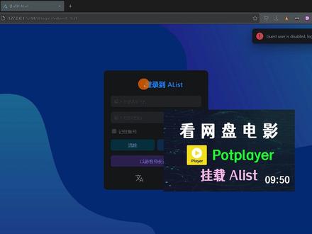 手机挂载alist,挂载阿里云盘,看网盘电影 #alist #alist挂载阿里云盘#alist教程#电影