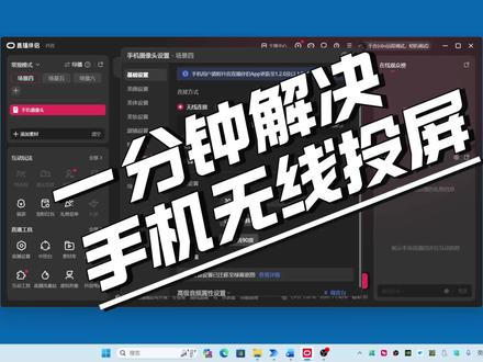 直播伴侣不能手机摄像头投屏,无线投屏,数据线投屏#直播伴侣手机当摄像头 #直播伴侣手机投屏