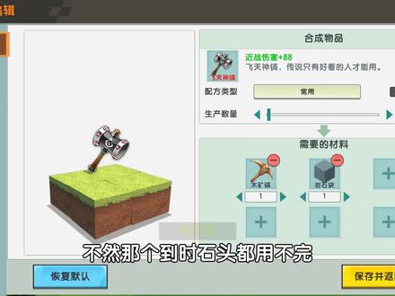 迷你世界:飞天神镐配方制作,材料这么便宜,新手也可以合成