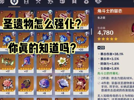 #原神 圣遗物怎么强化?你真的知道吗?