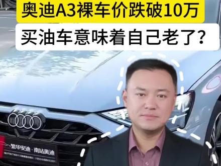 #汽车价格#汽车#热点 #购车攻略 #消费观