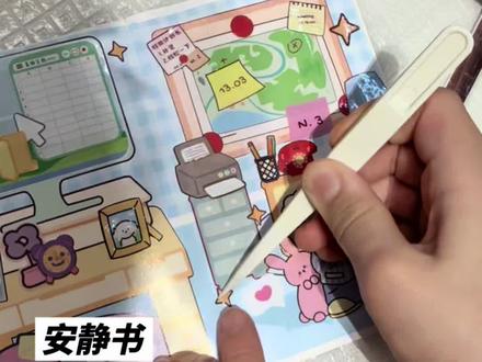 清理大作战清理电脑桌面!#安静书 #安静书制作 #手工 #清理大作战 #豆豆本