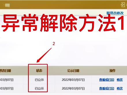 个体工商户营业执照年报异常解除方法#营业执照异常#注册公司记账报税 #注册营业执照 #个体工商户 #税务服务 #企业服务