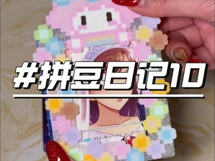 拼豆相框#拼豆 #拼豆豆 #拼豆图纸 #拼豆日常
