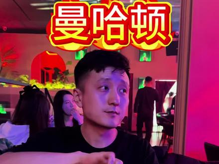 #曼哈顿 #音乐现场 在乌兰浩特,气氛好的音乐现场就看过来吧。