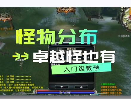 霸王大陆-人族怪物分布图一#游戏 #游戏搬砖 #怀旧游戏 #解说 #怀旧游戏推荐 @DOU+小助手 @霸王大陆