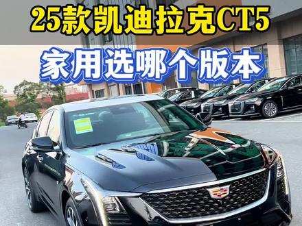 20万买个这他不香吗#凯迪拉克ct5