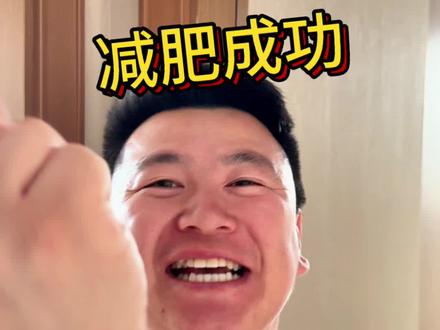 #日常vlog 提前完成目标!