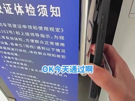自助机期满换证,色盲所有图看4张,看完就通过,很简单,不难的。#期满换证 #色盲色弱 #驾驶证体检