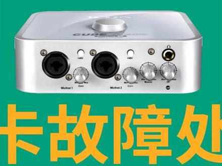 艾肯声卡不读取该如何解决?#声卡 #艾肯声卡 #声卡调试 @#影音设备分享 #直播设备