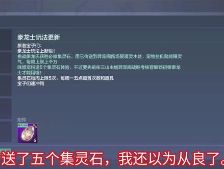 多余的集灵石怎么处理?#妄想山海