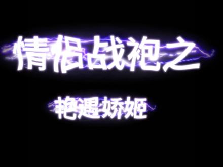 你总是这样 喜欢乖的 又拒绝不了坏的#情侣 #情侣睡衣 #战袍 #禁欲系 #女大学生