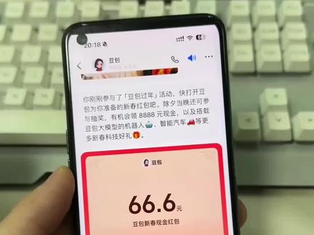 2月15号豆包大额红包领取教程来了~ 豆包红包领取攻略,豆包红包怎么领取?豆包红包参与条件,豆包新春红包怎么领?豆包红包领取方法,豆包红包参与方式,豆包红包玩法,豆包红包领取豆包领红包,豆包怎么领取红包?豆包红包如何领取?豆包红包口令汇总,豆包怎么领红包?豆包把拜年玩明白了,豆包新春红包玩法,怎么把豆包调成恋人,豆包新春红包怎么领取,豆包红包领取入口豆包红包8888豆包红包怎么领?豆包红包一人可以点几次?豆包红包活动,豆包领红包入口,豆包红包领取攻略能领多少次?豆包新春红包入口豆包过年红包怎么领?豆包红包怎么提现到微信 豆包马年春节详细攻略教程来了,我不允许你还没薅到这波羊毛!#人类对豆包的开发不足百分之一 #豆包春晚#春节活动 #薅羊毛 #豆包红包怎么领取 春节活动 豆包红包活动时间 豆包春节将派红包 豆包过年活动攻略 豆包春节ai创作大赛 豆包红包活动怎么参与 豆包怎么抽奖 豆包红包活动奖品 豆包春晚怎么互动 豆包春晚互动玩法 豆包红包怎么领取 豆包红包怎么领到红包 豆包红包怎么提现 豆包春晚互动时间 豆包官宣春晚互动玩法 豆包红包领取入口 豆包红包领取攻略 豆包抽奖 豆包抽奖操作教程 豆包红包怎么领取 豆包红包抽奖