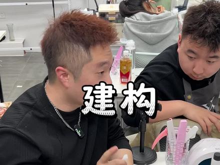 建构保姆级教程教给你,有手都能学明白 #零基础学美甲 #美甲培训 #美甲教程