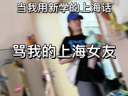 有时候新学的话不能乱用#情侣日常 #情侣 #搞笑 @DOU+小助手 @🍼牛奶宝宝