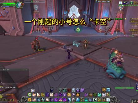 魔兽评级战场入门教学刚满级小号怎么“卡空”#魔兽世界 #评级战场 #集合石 #教学 #攻略