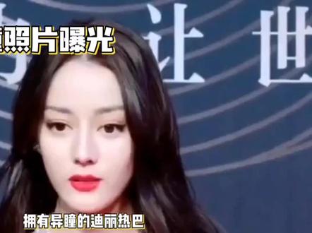 迪丽热巴同款 #明星娱乐圈 #明星