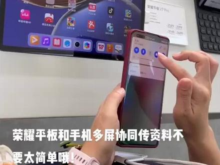昨天我们讲了荣耀手机和荣耀笔记本传资料方便,今天我们荣耀手机和荣耀平板传资料也一样简单哦!