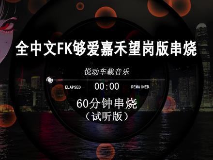 2026中文dj串烧,越南鼓dj嗨曲,劲爆柏林之音串烧,dj酒吧夜场专用,2026抖音最火歌曲,空灵鼓dj,越南鼓车载版,柏林之声dj串烧,dj车载u盘最新款劲爆dj,2026打碟专用神曲#劲爆dj #越南鼓 #车载音乐 #车载u盘 #嗨曲