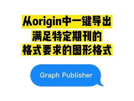 不同期刊就要不同格式,太麻烦了吧!还好有这个插件 #sci论文 #科研绘图 #研究生 #科研狗的日常 #艾德思聊科研