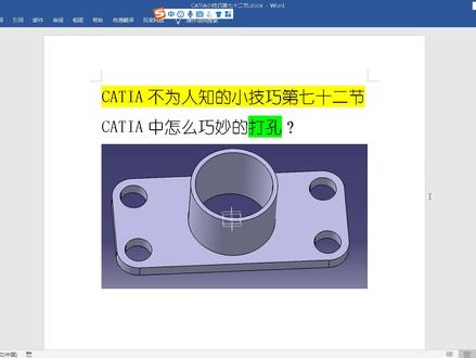 72节 CATIA中怎么快速打孔命令,简单小操作 初学者一定要知道