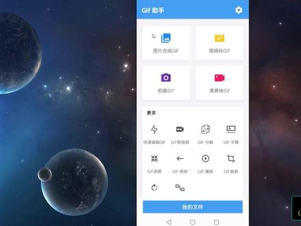 手机版GIF动图录制神器,支持图片,视频,拍摄,录屏等转换方式 #GIF #APP #安卓版 #手机版 #科技