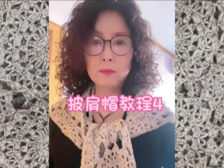披肩帽教程4(结束篇)#钩针教程 #爱生活爱编织