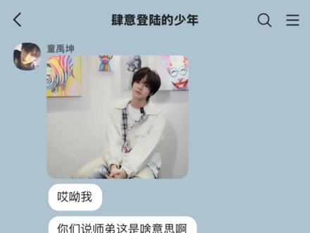 王橹杰穆祉丞啥意思#橹穆 #捡手机 #ooc致歉 #杰丞 #抽象