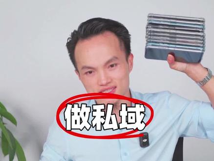 私域接粉话术库#私域 #做私域