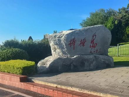 辽宁大连棒棰岛(国药康养大连旅居中心) 棒棰岛