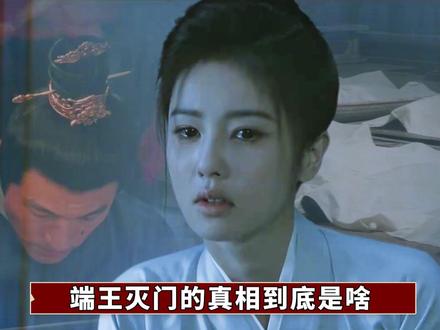 端王灭门的真相到底是啥?为何所有人都要瞒着李佩仪?复盘《唐宫奇案》前4集5处细节,婉顺将毒下在鱼里,不仅仅是因为李佩仪不吃鱼?#白鹿 #王星越 #唐宫奇案 #了不起的精讲团 #影娱漫谈编辑部