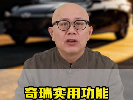 开奇瑞车,冬天开暖风的正确用法!#奇瑞 #汽车知识 #每天一个用车知识 #带你懂车