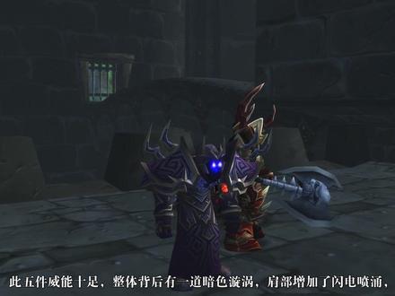 燃烧远征的美学-T4套装鉴赏 #魔兽世界 #燃烧的远征