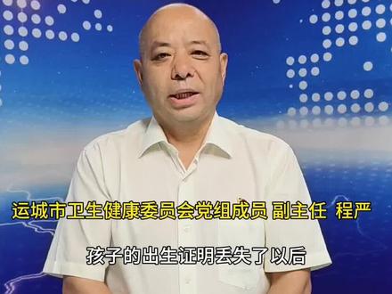 最近很多家长咨询出生证如何补办问题,答案来了!#家长#幼儿
