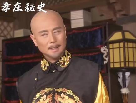 #孝庄秘史 大玉儿美人计劝降洪承畴