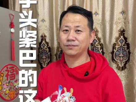 手头紧巴的立春前去做 #民俗文化 #玄学小妙招 #立春 #来财