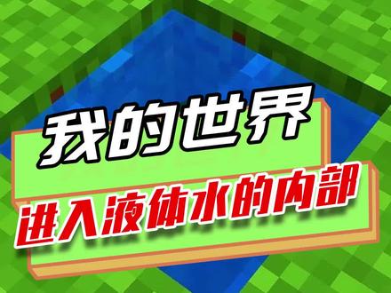 我的世界:进入液体水的内部,里面都是末影人,在那慢慢洗澡
