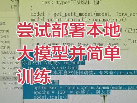 本地大模型的简单训练尝试 千问2.5-0.5B文本聊天问答的大模型,用的是18块钱的cpu。显卡是100块钱的垃圾卡,所以模型是直接用cpu加载。#大模型 #ai训练 #大模型训练 #大模型微调