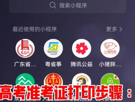 高考准考证打印步骤如下:#打印准考证步骤 #下载打印准考证