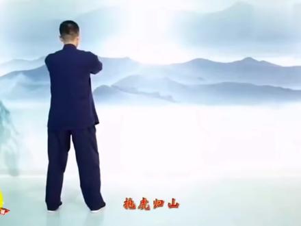 杨氏太极拳85式(第二段15-29式)