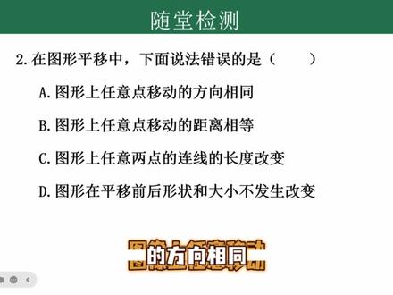 七下数学-第七章-相交线和平行线-7.4-平移 #数学 #寒假 #初中生 #学习 #孩子教育
