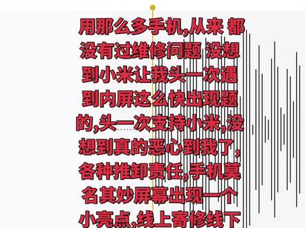 真的好生气😡!刚买三个月的小米手机,之前各种闪退我都没找售后,结果今天内屏突然坏了。找小米客服居然说不质保,要我自费修?!这推卸责任的样子也太过分了吧…有没有人能告诉我怎么维权啊?刚买小米的朋友赶紧退,真的要及时止损!