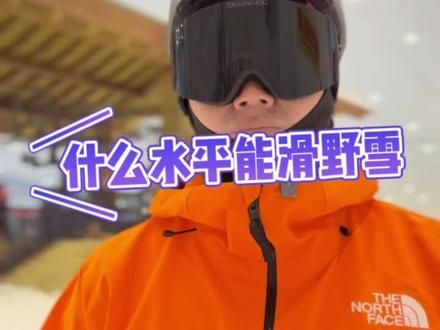 新疆阿勒泰野雪的资源非常丰富 这个冬天跟我一起体验野雪的快乐#单板滑雪 #野雪#滑野雪