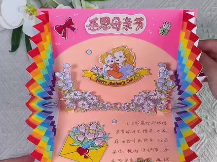 母亲节立体贺卡教程来啦 漂亮温馨的母亲节手工贺卡,母亲节快到了,给妈妈一个小惊喜,亲手制作手绘母亲节贺卡,简单好看,妈妈一定很开心!#母亲节贺卡#手工贺卡#幼儿园手工#母亲节手工母亲节绘画