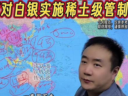 中国为何在2026年对白银实施稀土级别出口管制 #钱说 #白银 #光伏 #未来金属 #燃起来了大国重器