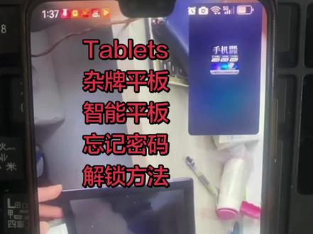 Tablets,杂牌平板,忘记密码怎么解锁? # 平板电脑 # 杂牌平板 # 安卓如何恢复出厂设置 # pin密码忘记了怎么办 #创作灵感