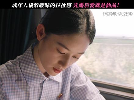 姐夫出门随身携带结婚证! #纯真年代的爱情#郭晓婷 #王天辰